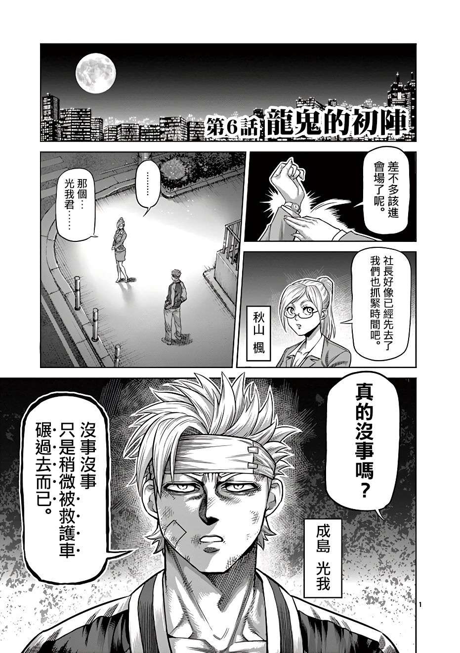拳愿奥米迦第06话
