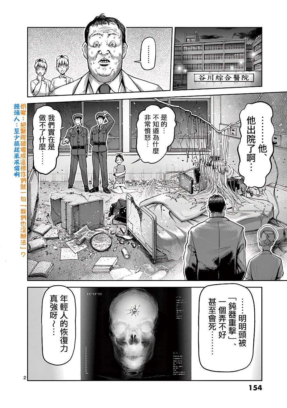 拳愿奥米迦第06话