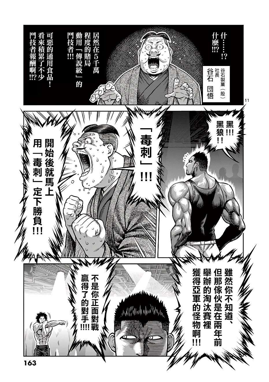 拳愿奥米迦第06话