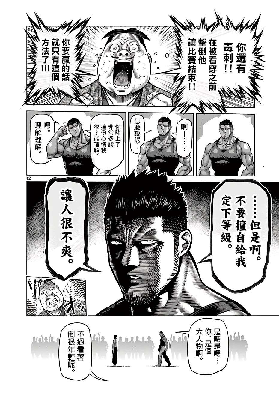 拳愿奥米迦第06话