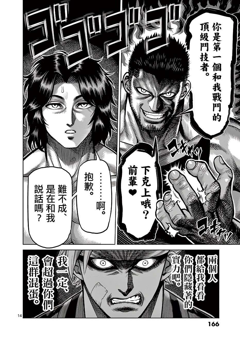 拳愿奥米迦第06话