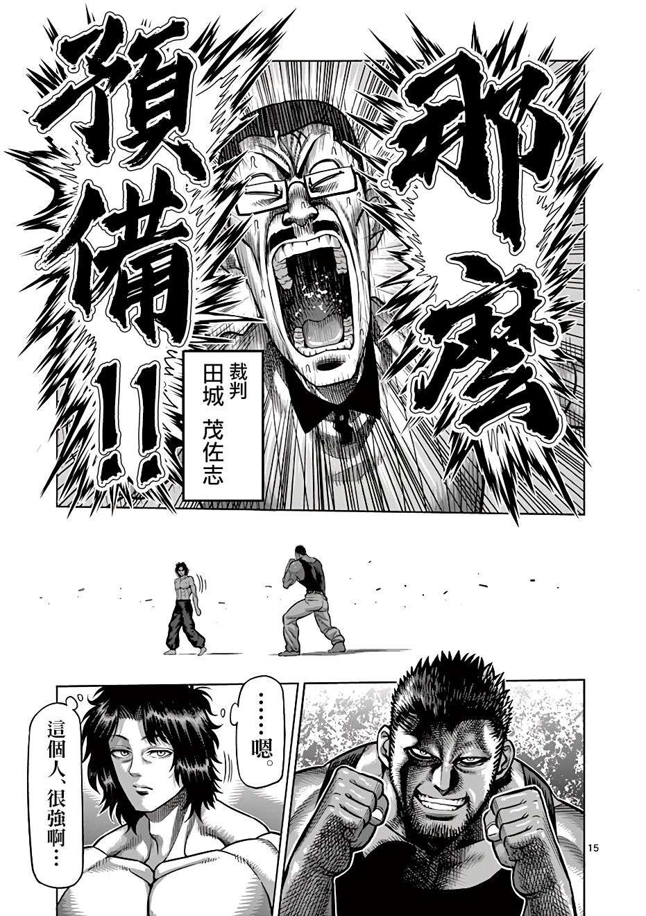 拳愿奥米迦第06话