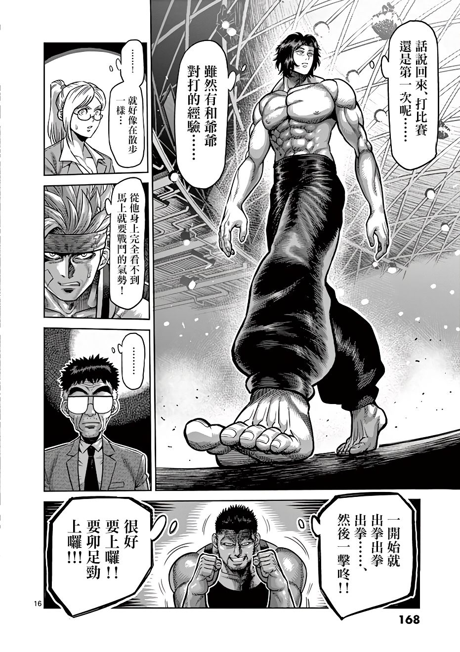 拳愿奥米迦第06话