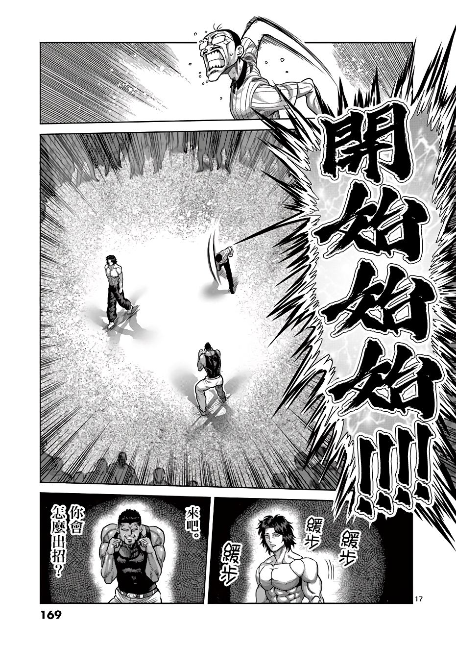 拳愿奥米迦第06话