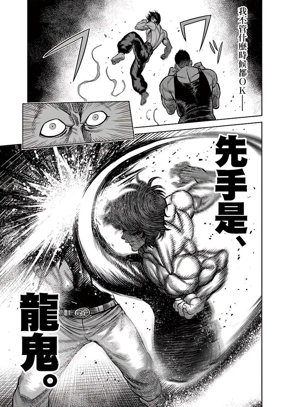 拳愿奥米迦第06话