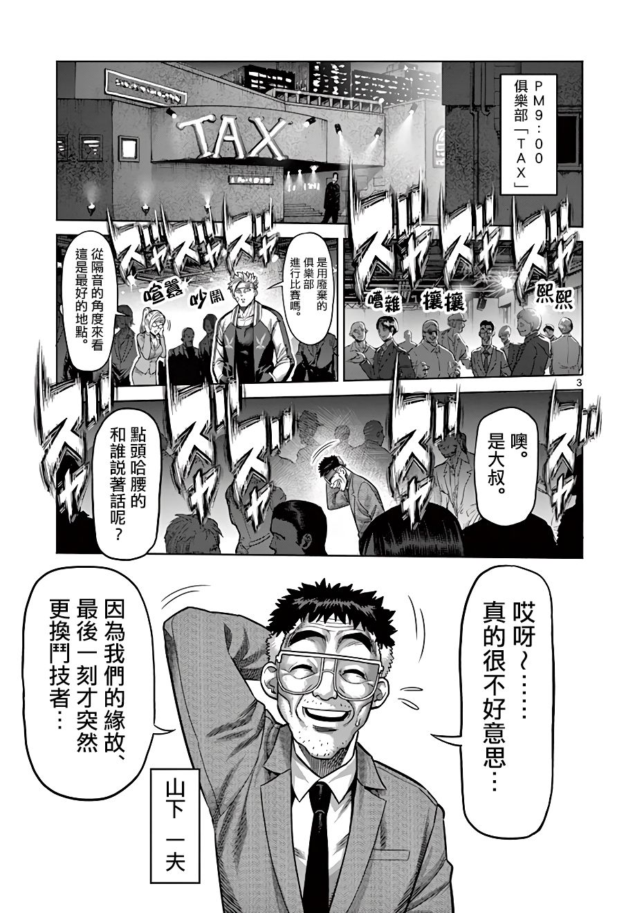 拳愿奥米迦第06话