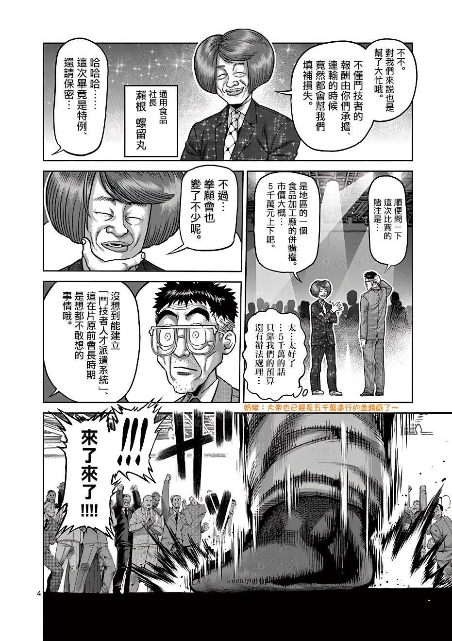 拳愿奥米迦第06话