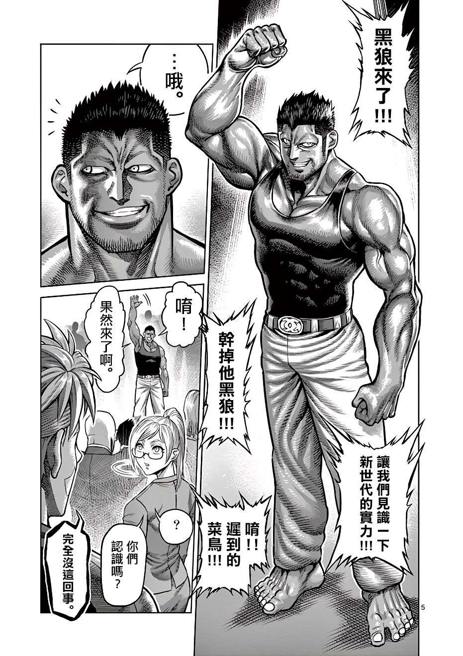 拳愿奥米迦第06话