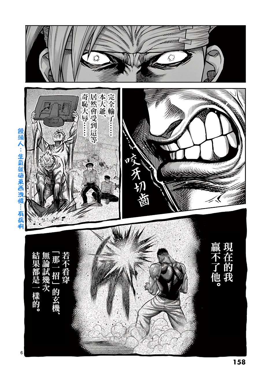 拳愿奥米迦第06话