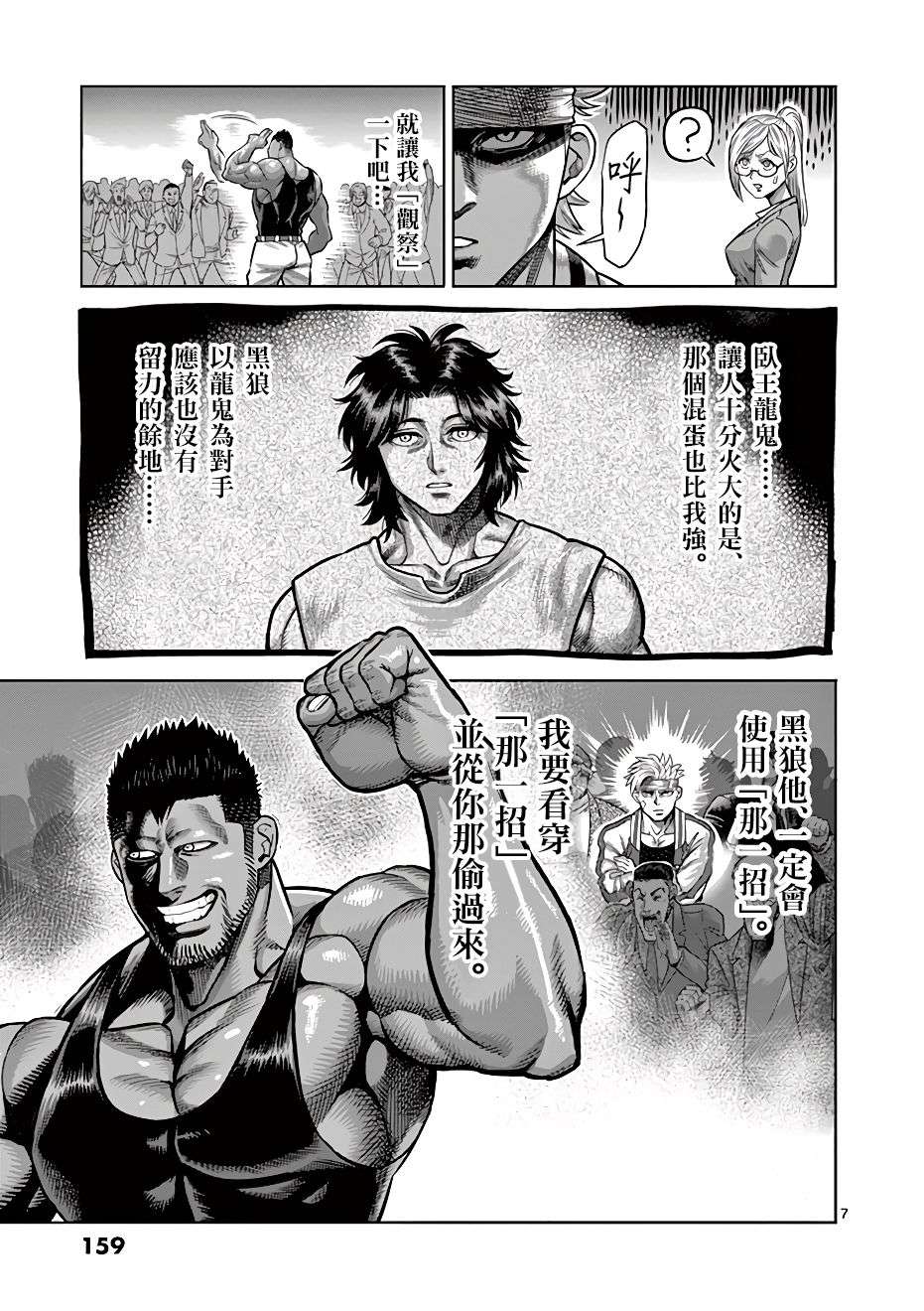 拳愿奥米迦第06话
