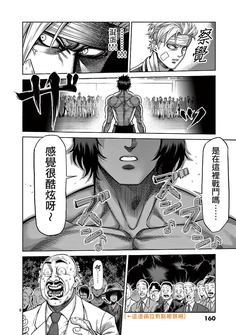 拳愿奥米迦第06话