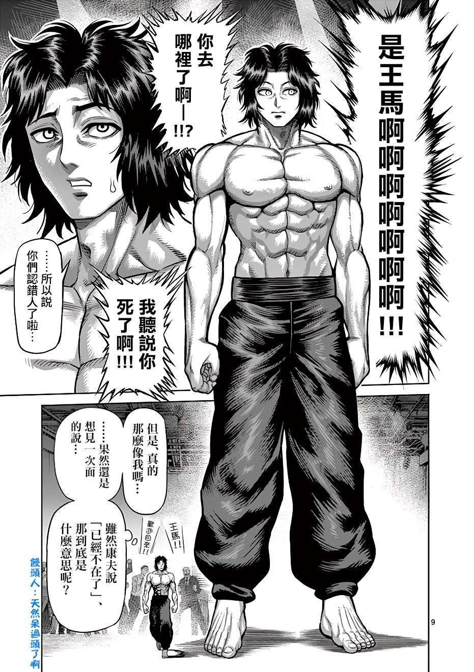 拳愿奥米迦第06话