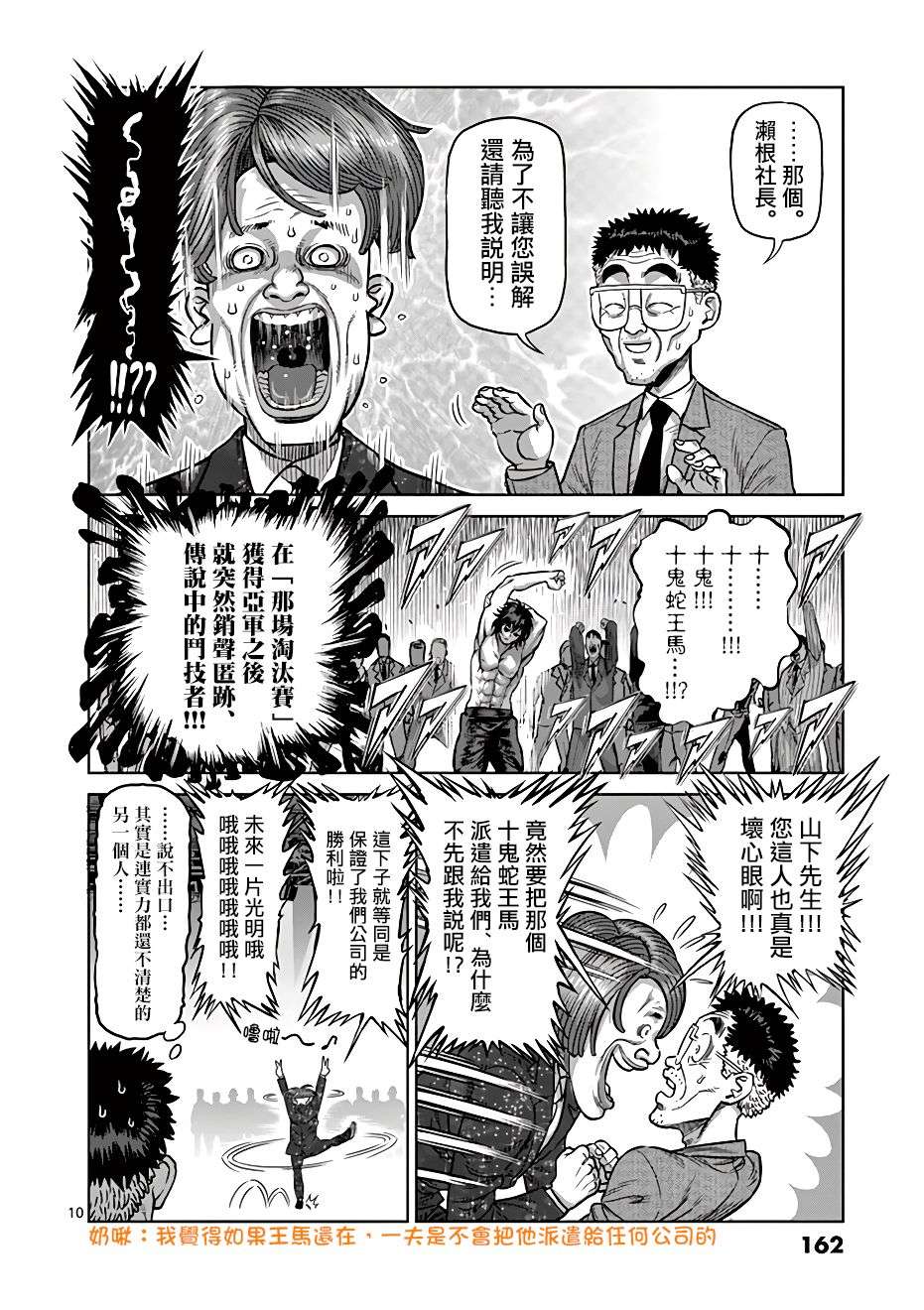 拳愿奥米迦第06话