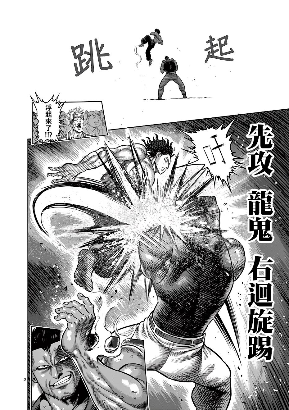 拳愿奥米迦第07话