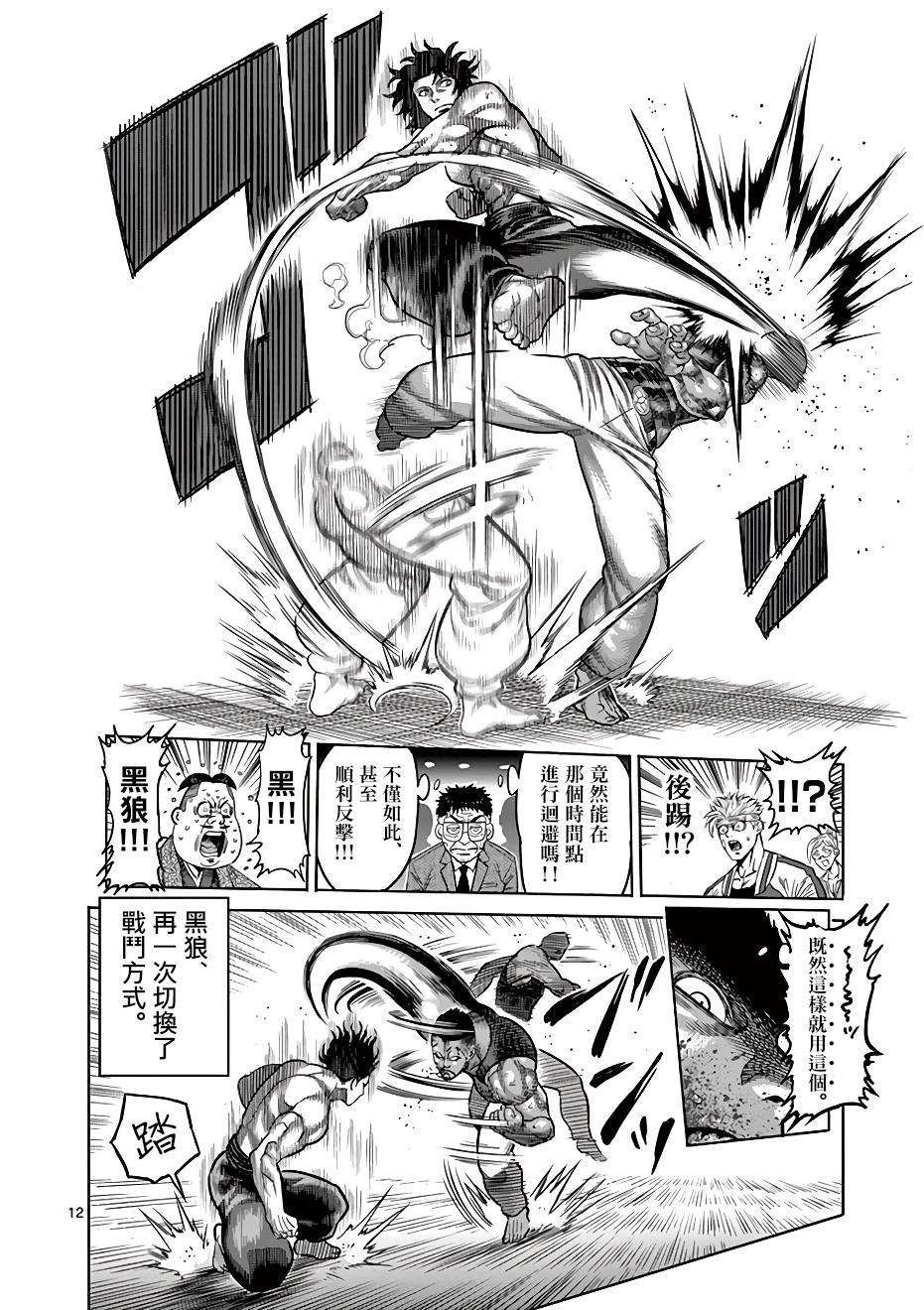 拳愿奥米迦第07话