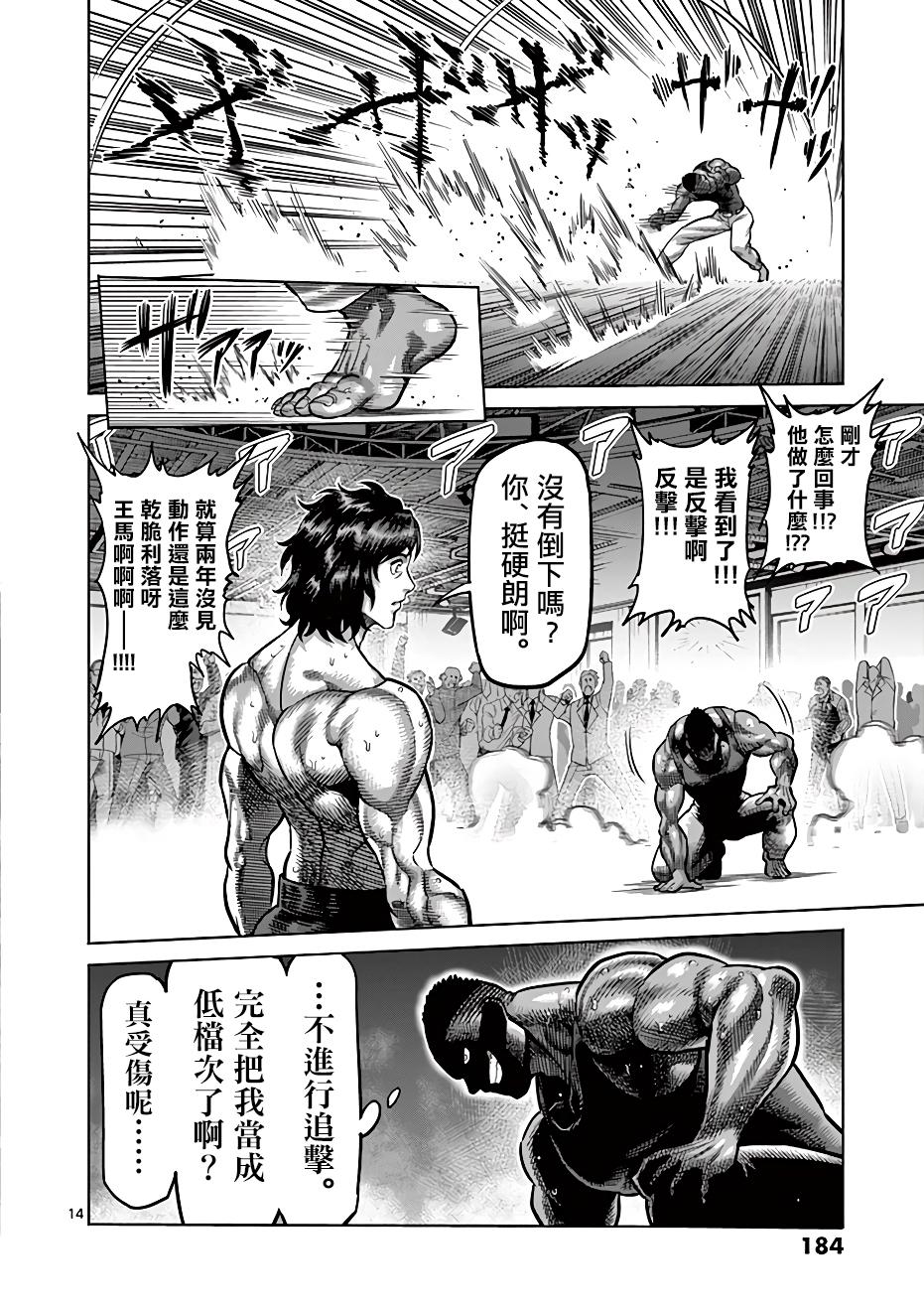 拳愿奥米迦第07话