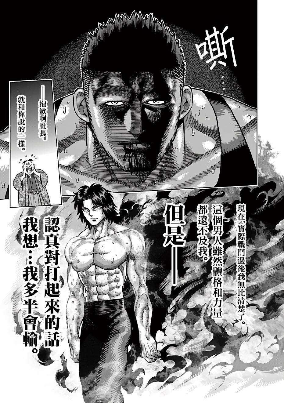 拳愿奥米迦第07话