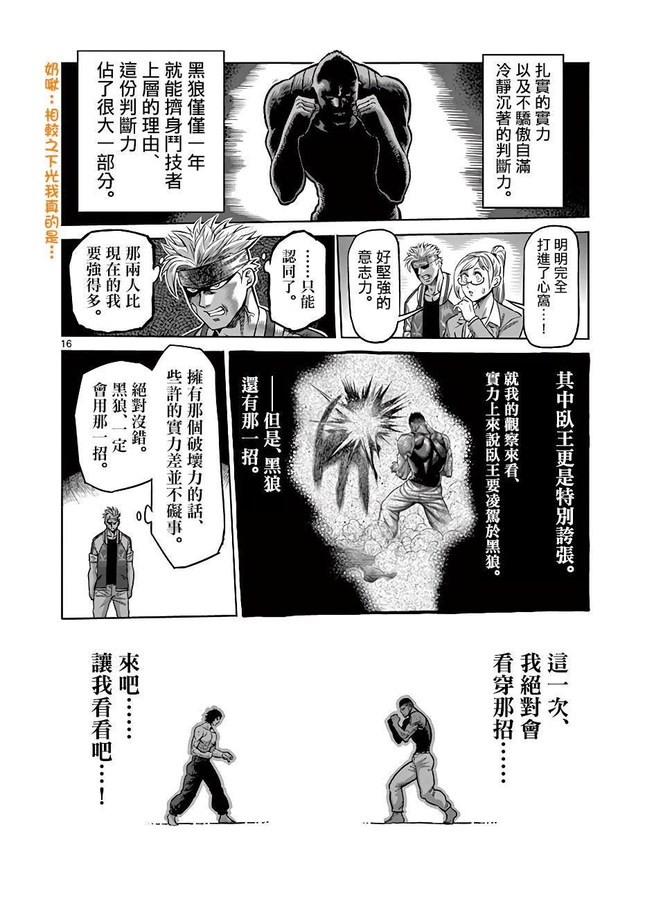 拳愿奥米迦第07话