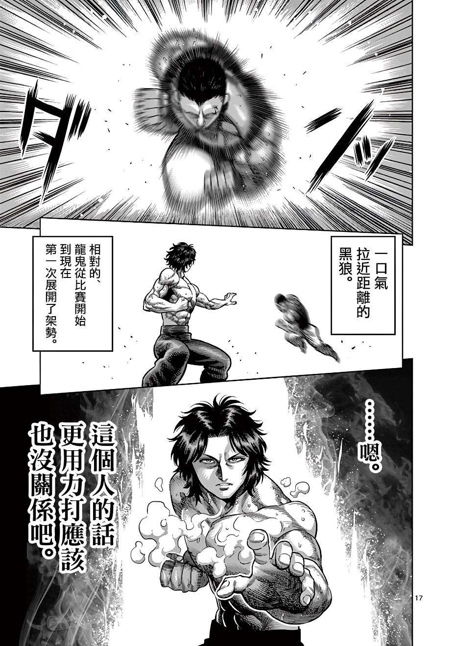 拳愿奥米迦第07话
