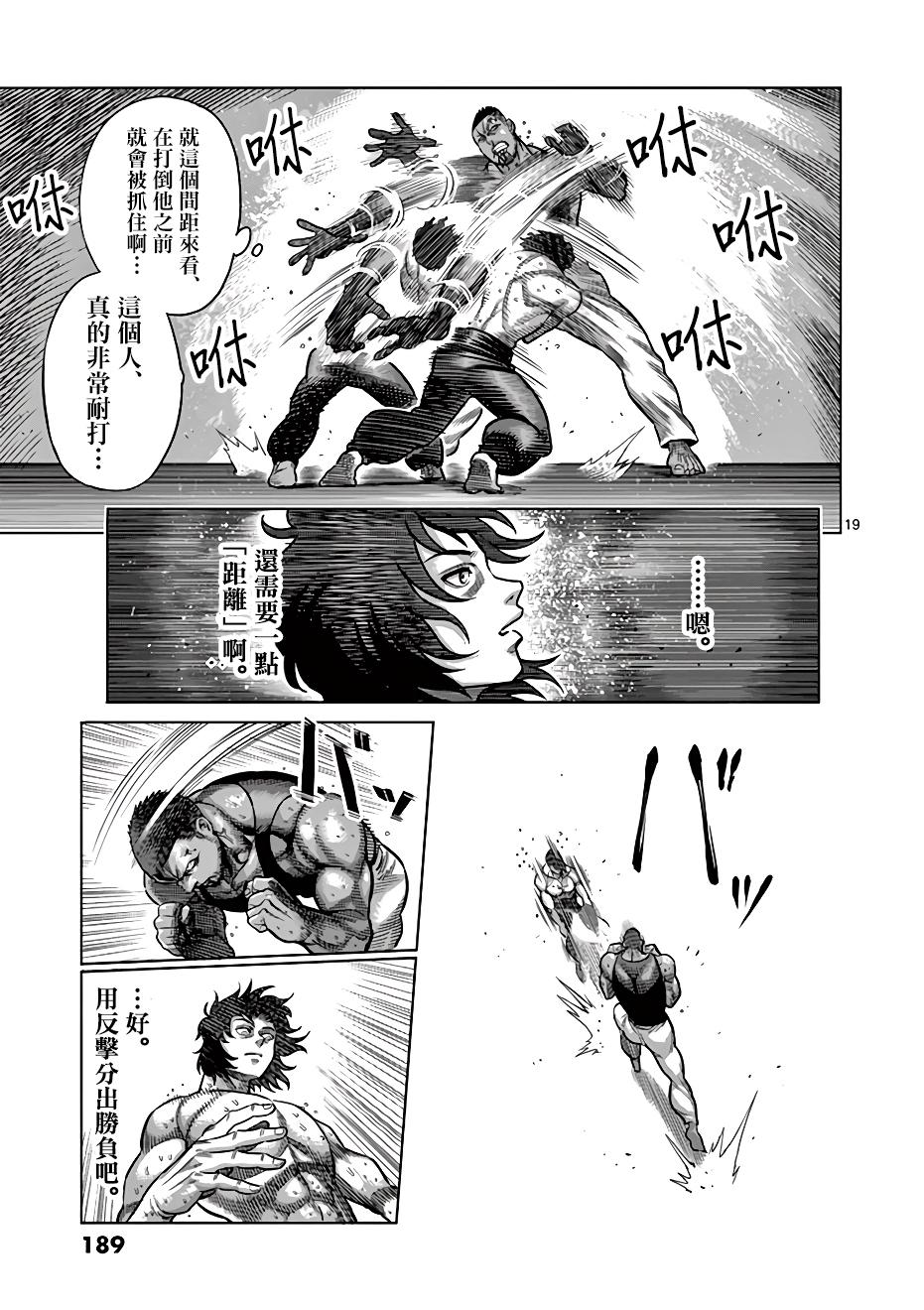 拳愿奥米迦第07话