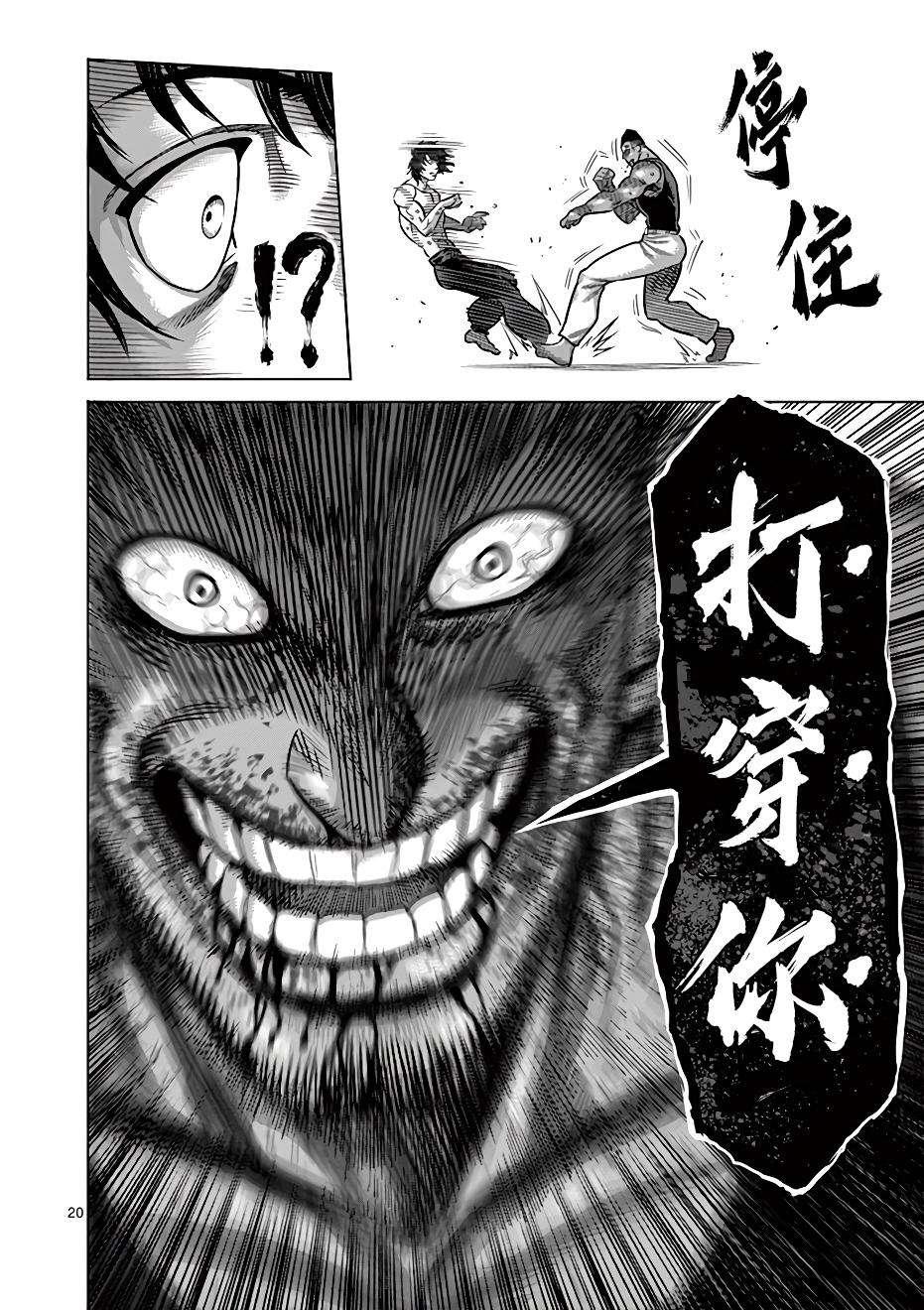 拳愿奥米迦第07话
