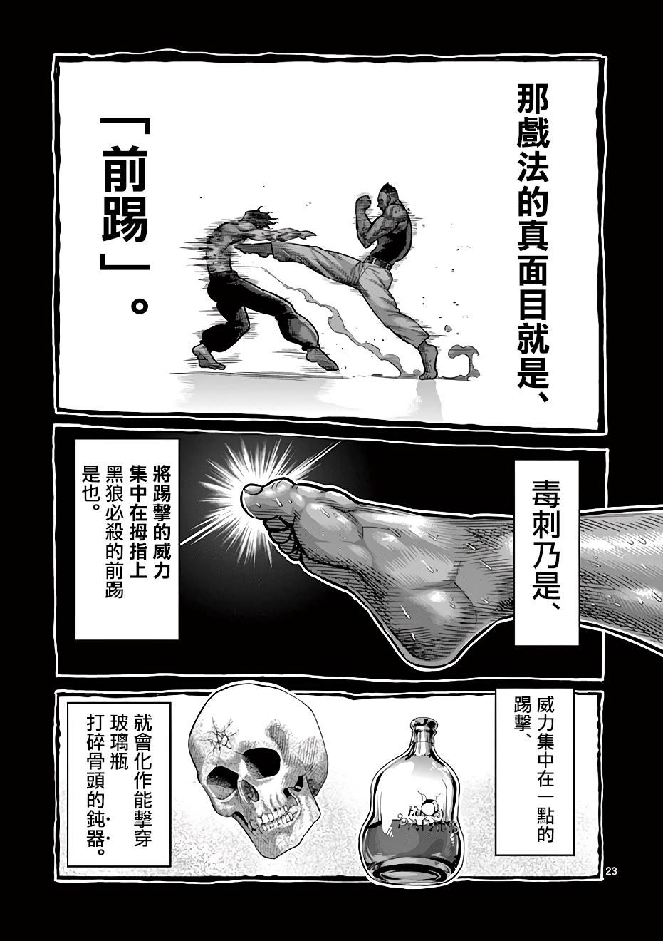 拳愿奥米迦第07话