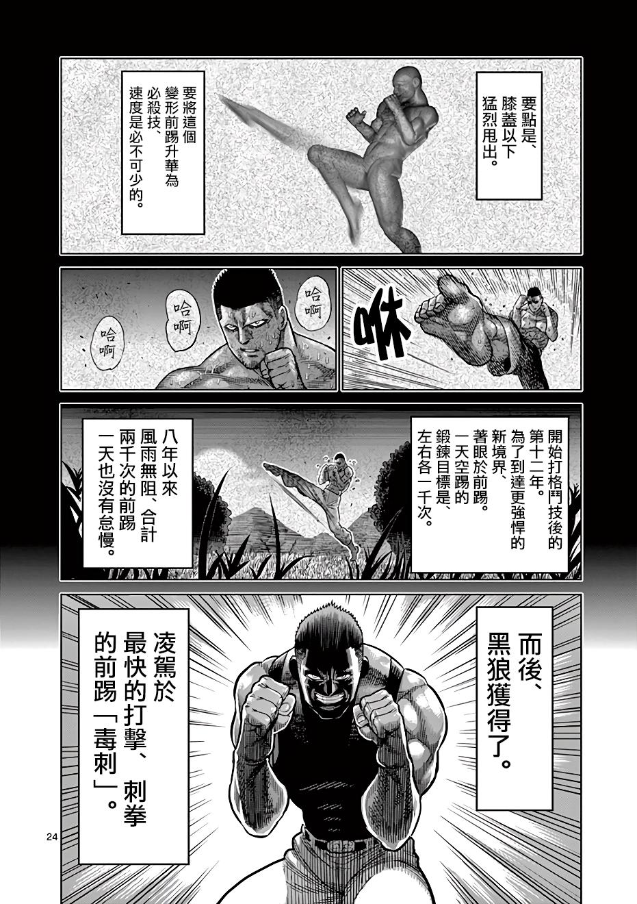 拳愿奥米迦第07话