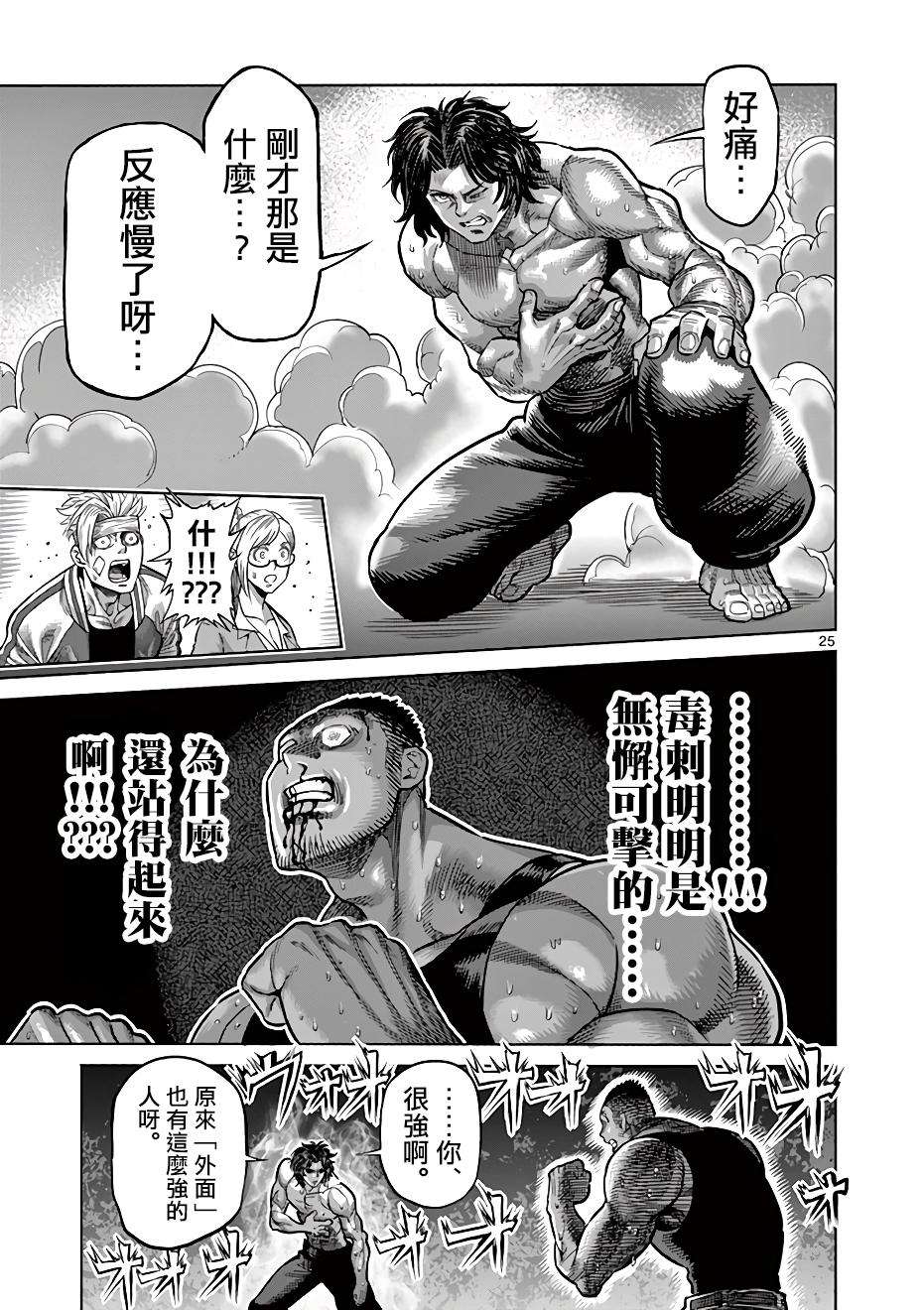 拳愿奥米迦第07话