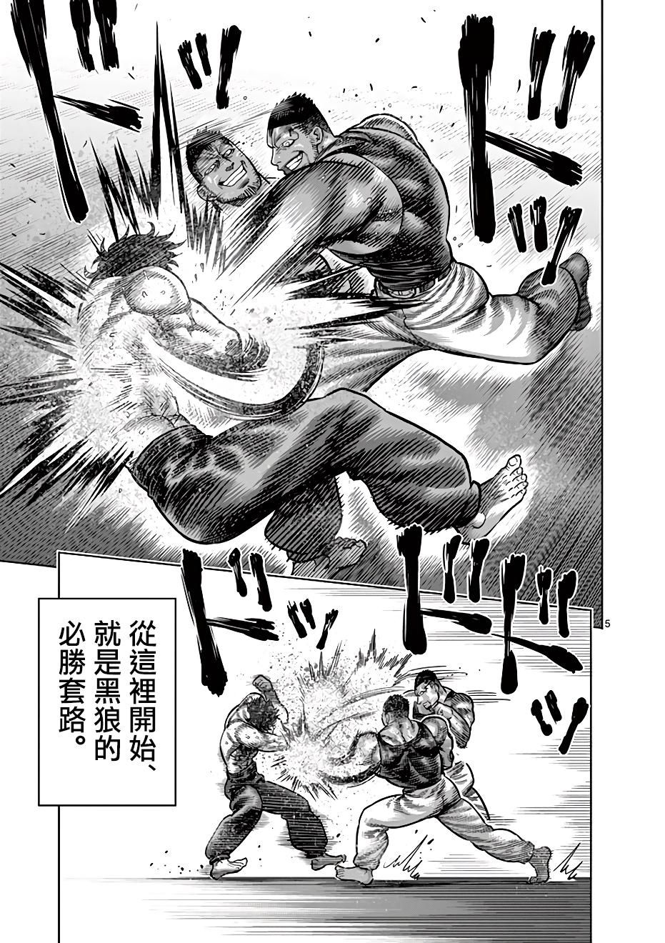 拳愿奥米迦第07话