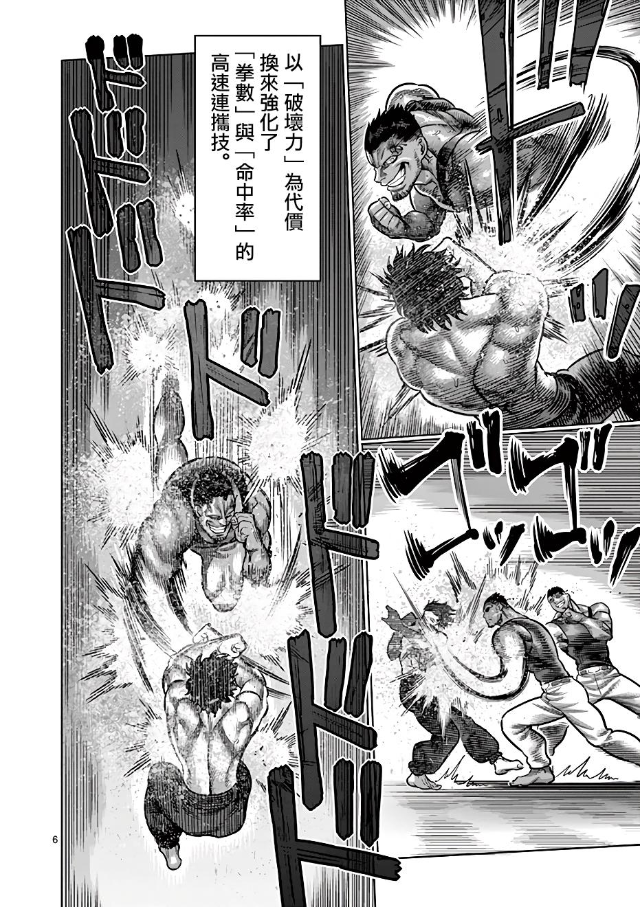 拳愿奥米迦第07话