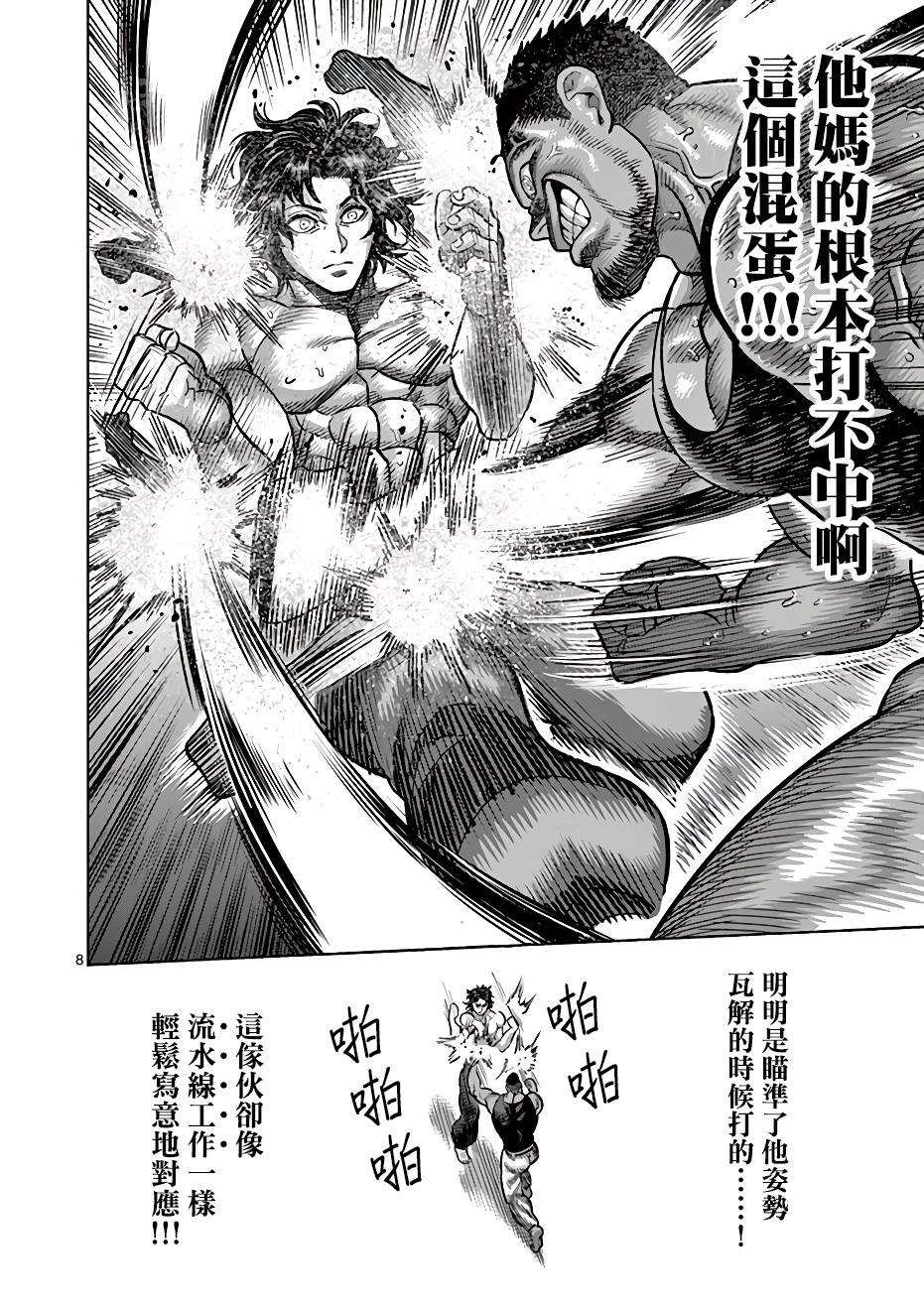 拳愿奥米迦第07话