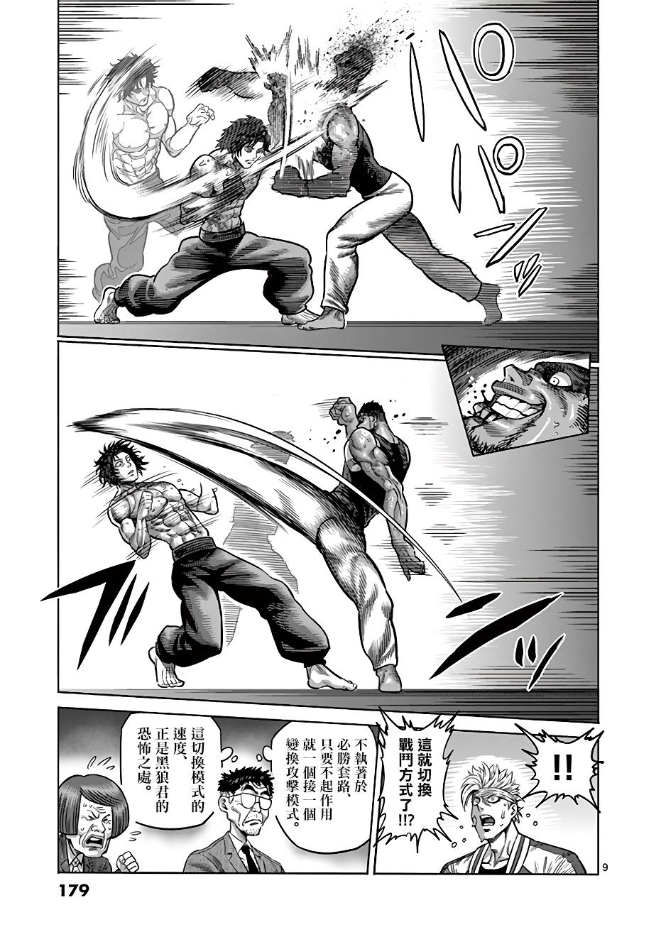 拳愿奥米迦第07话