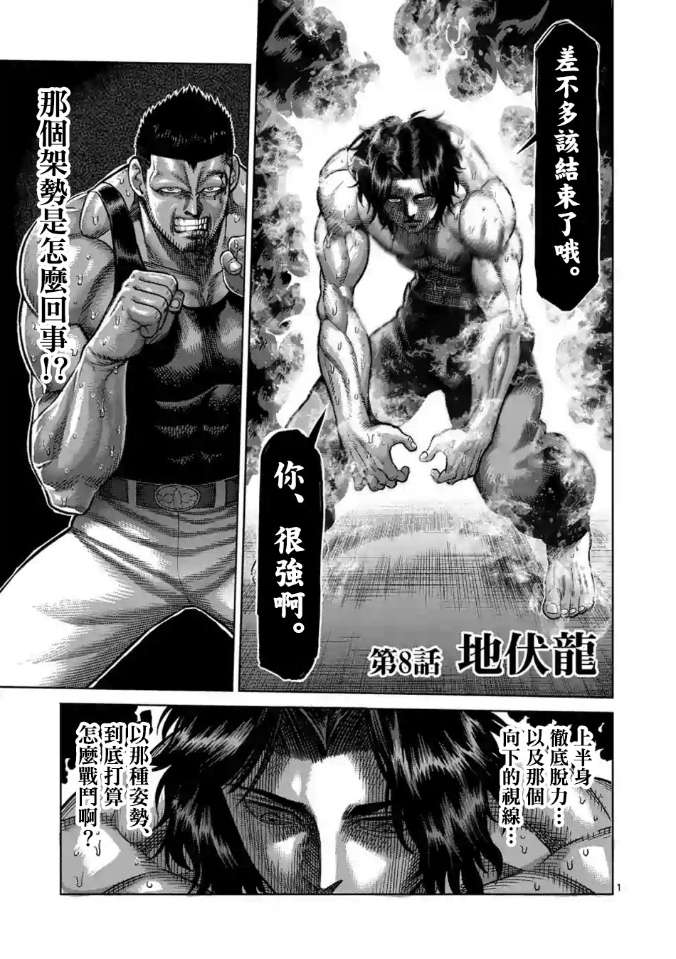 拳愿奥米迦第08话