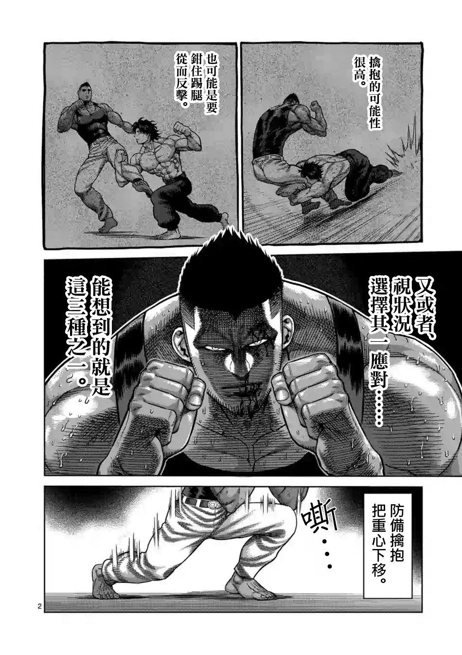 拳愿奥米迦第08话