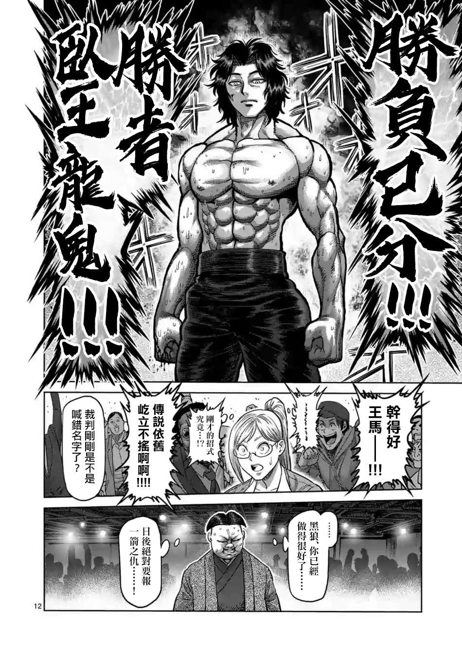 拳愿奥米迦第08话