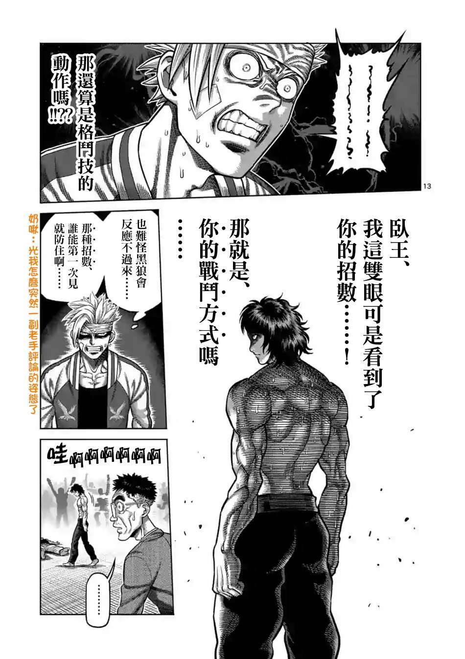 拳愿奥米迦第08话