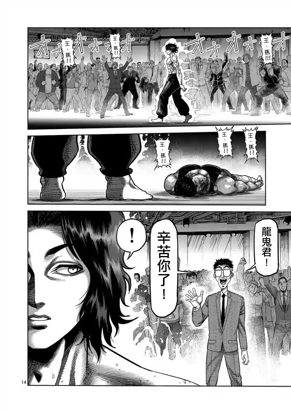 拳愿奥米迦第08话