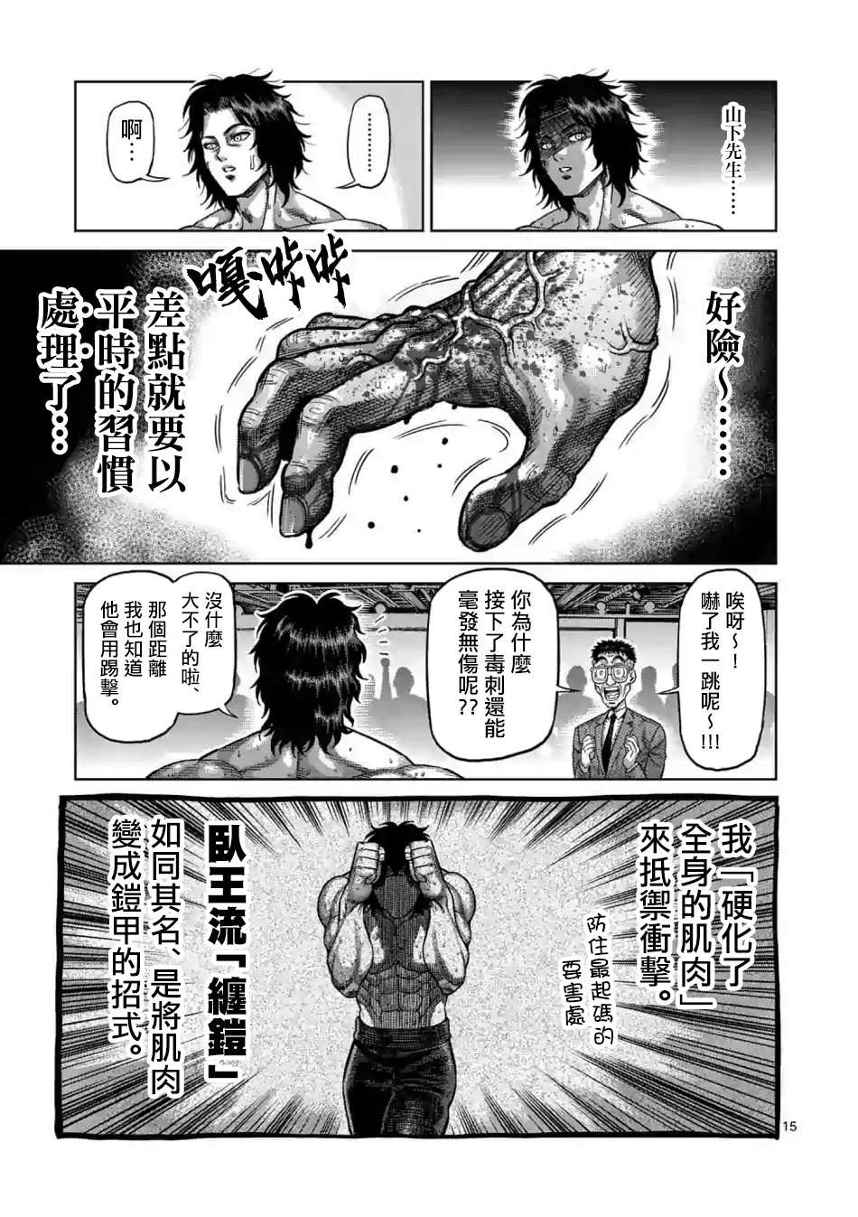 拳愿奥米迦第08话