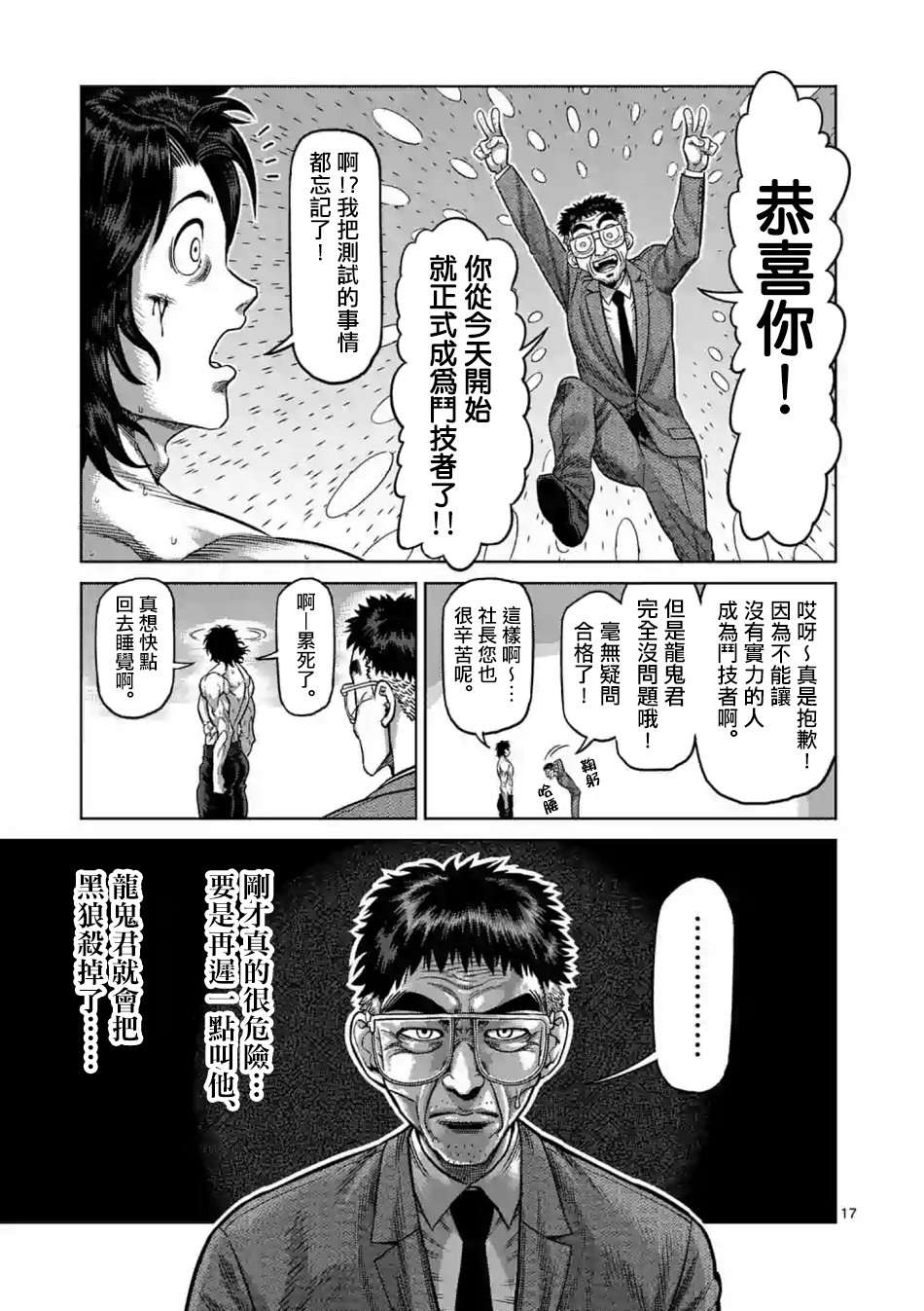 拳愿奥米迦第08话