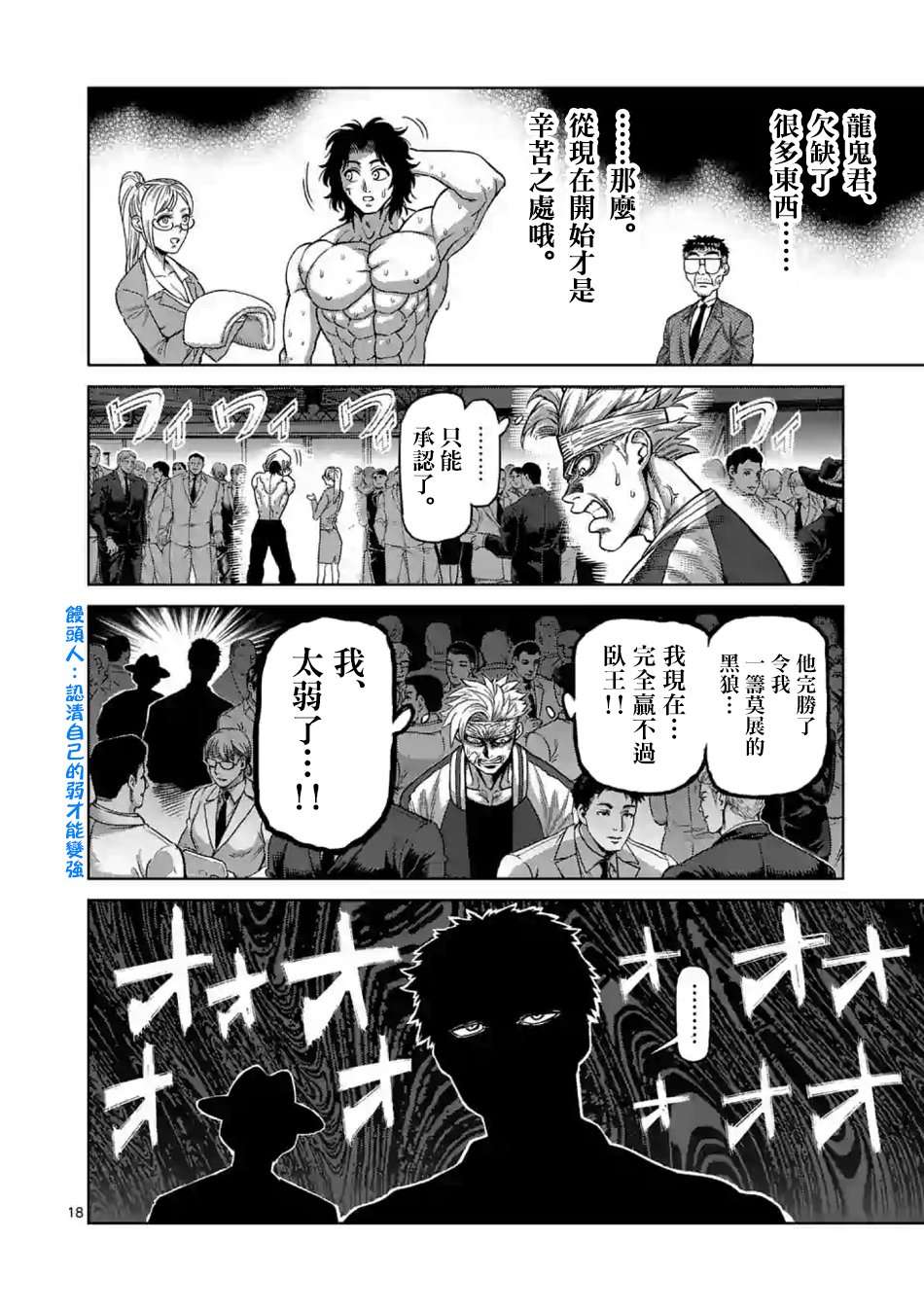 拳愿奥米迦第08话