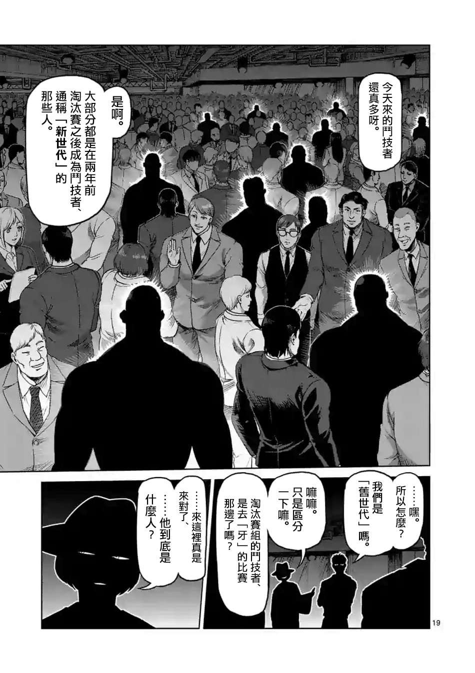 拳愿奥米迦第08话