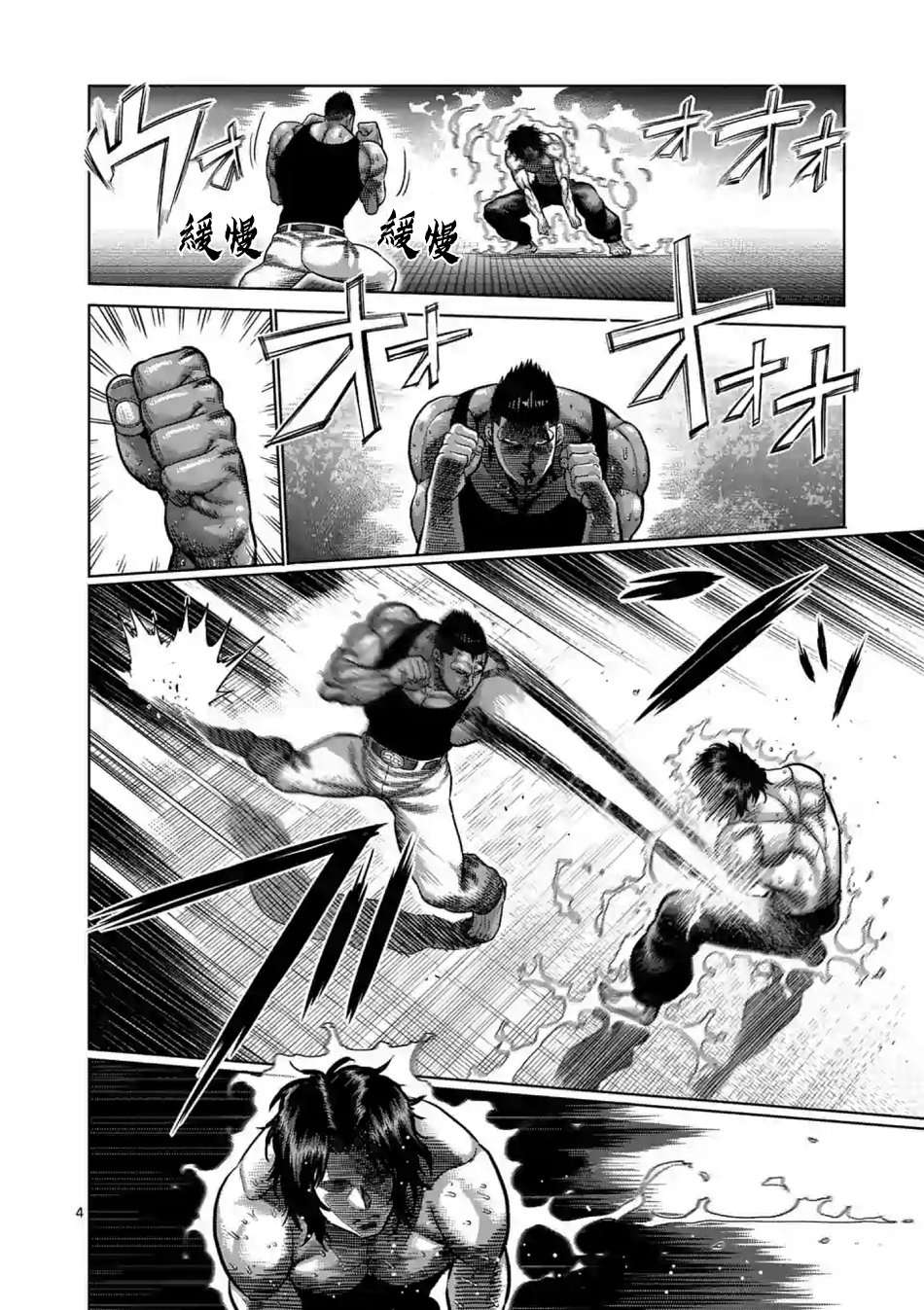 拳愿奥米迦第08话