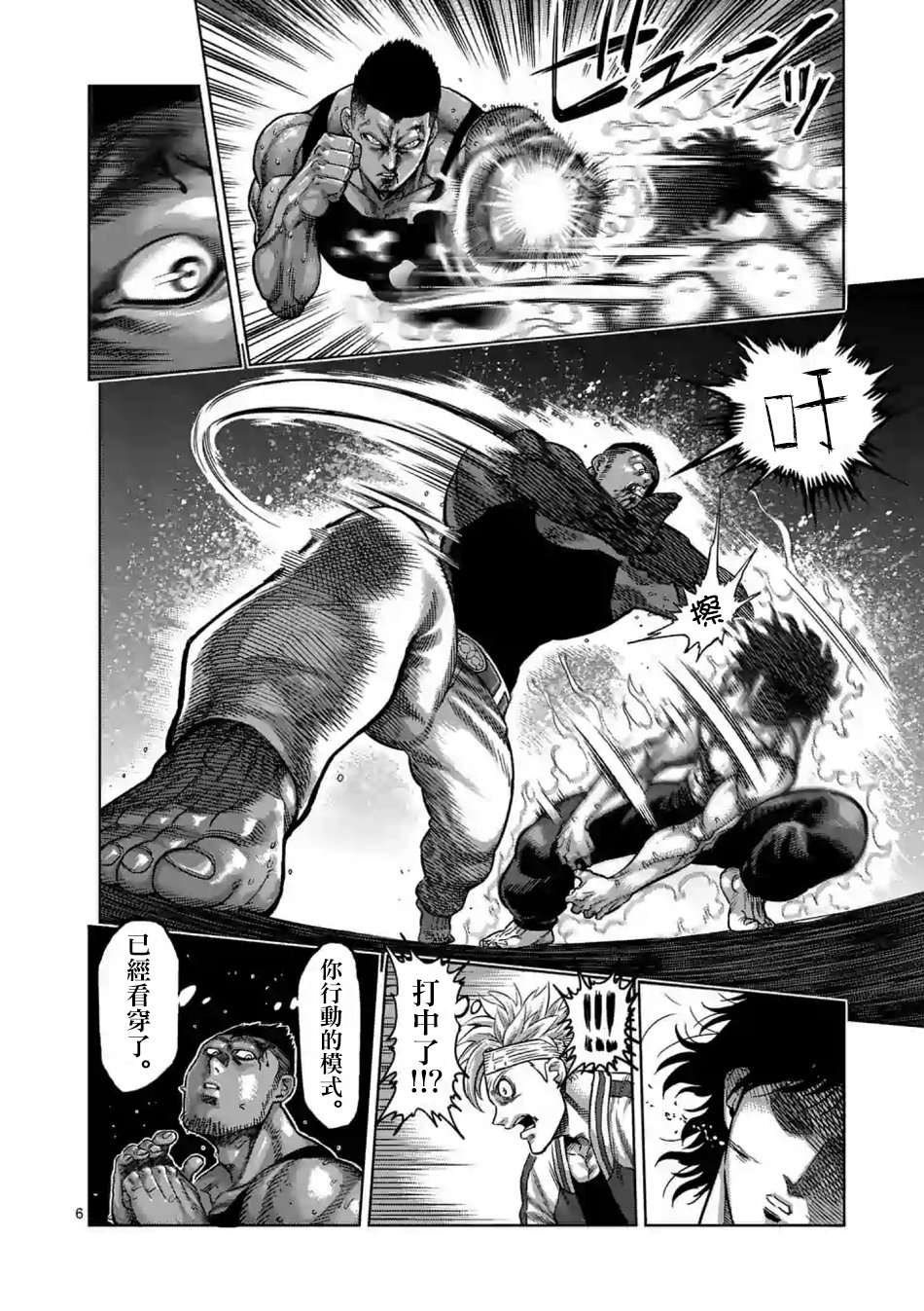 拳愿奥米迦第08话