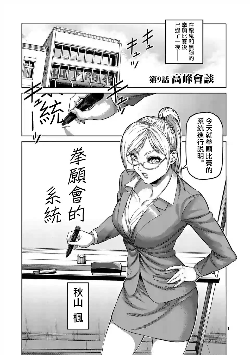 拳愿奥米迦第09话