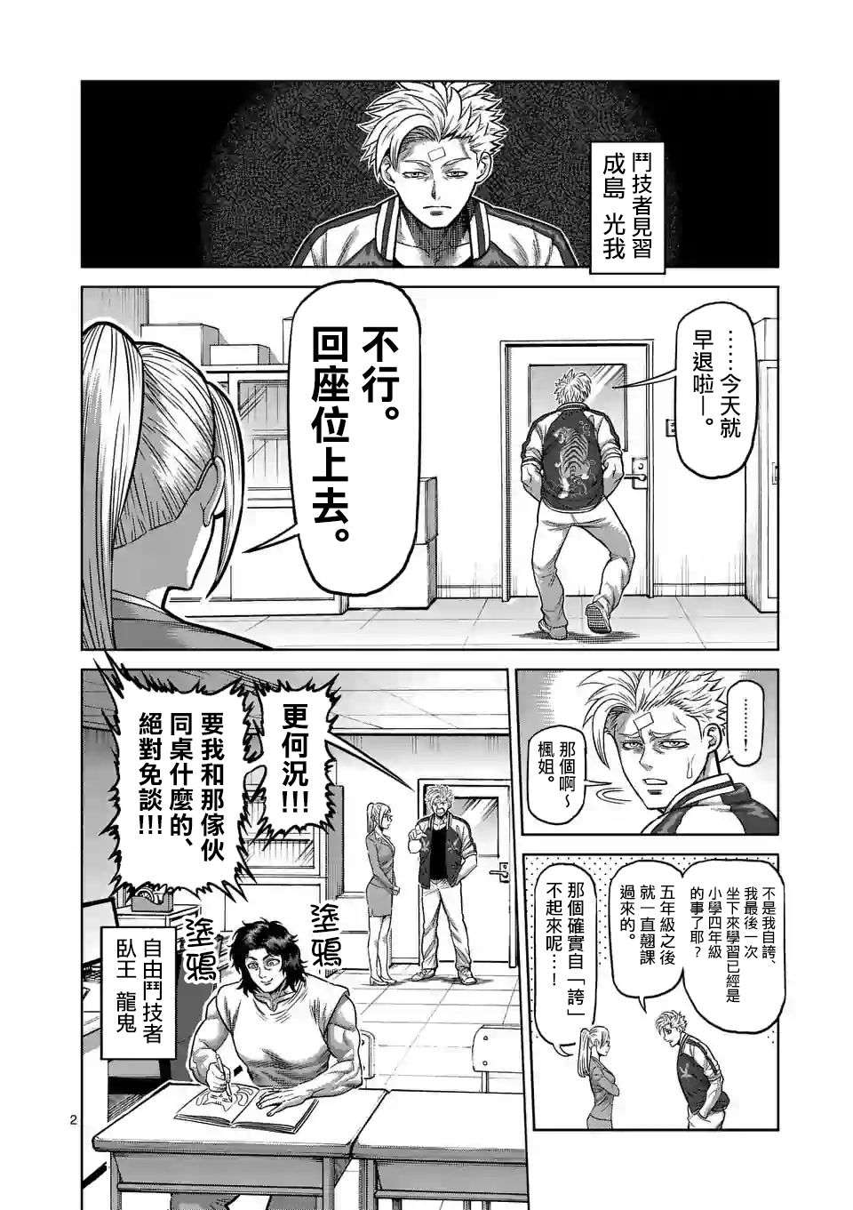 拳愿奥米迦第09话