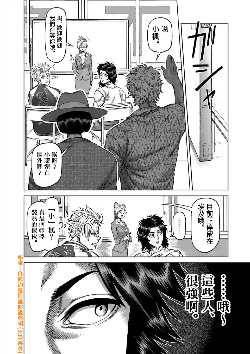 拳愿奥米迦第09话