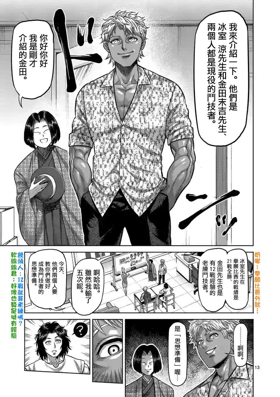 拳愿奥米迦第09话