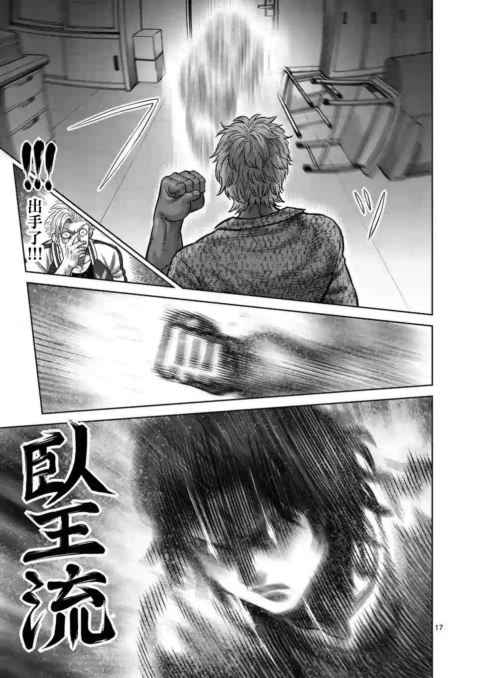 拳愿奥米迦第09话