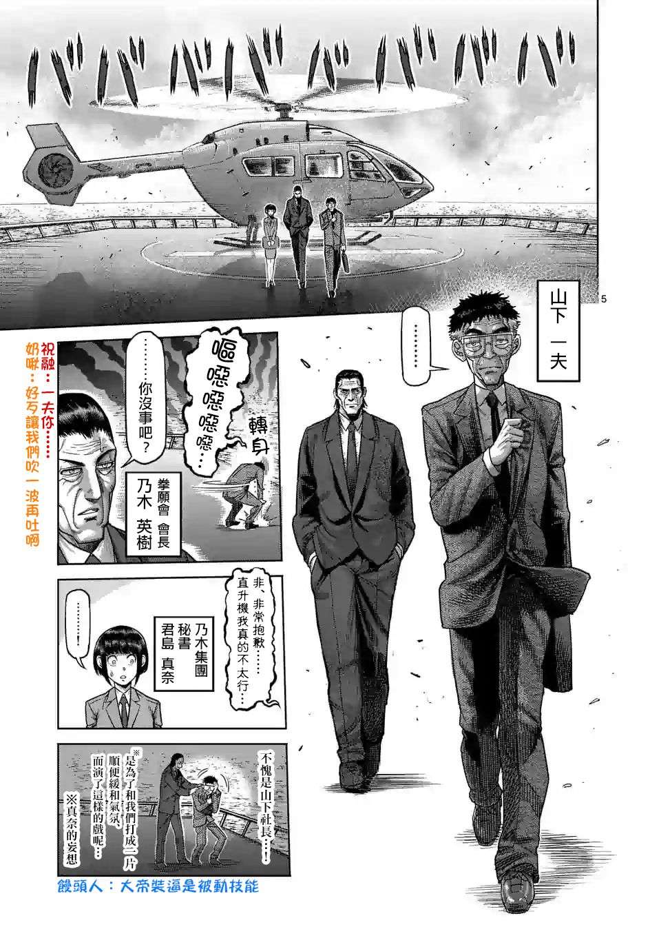 拳愿奥米迦第09话