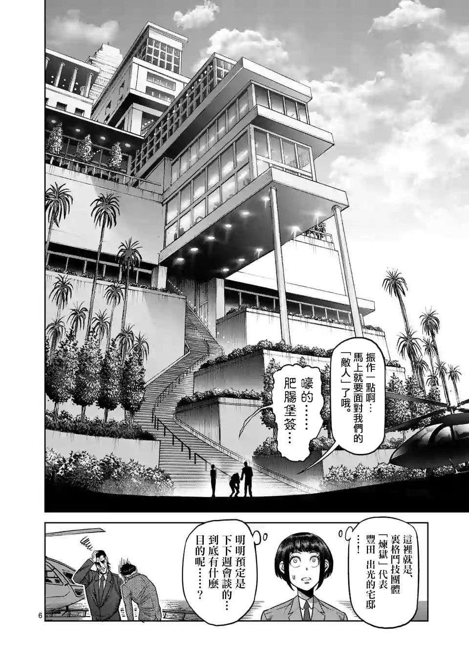 拳愿奥米迦第09话
